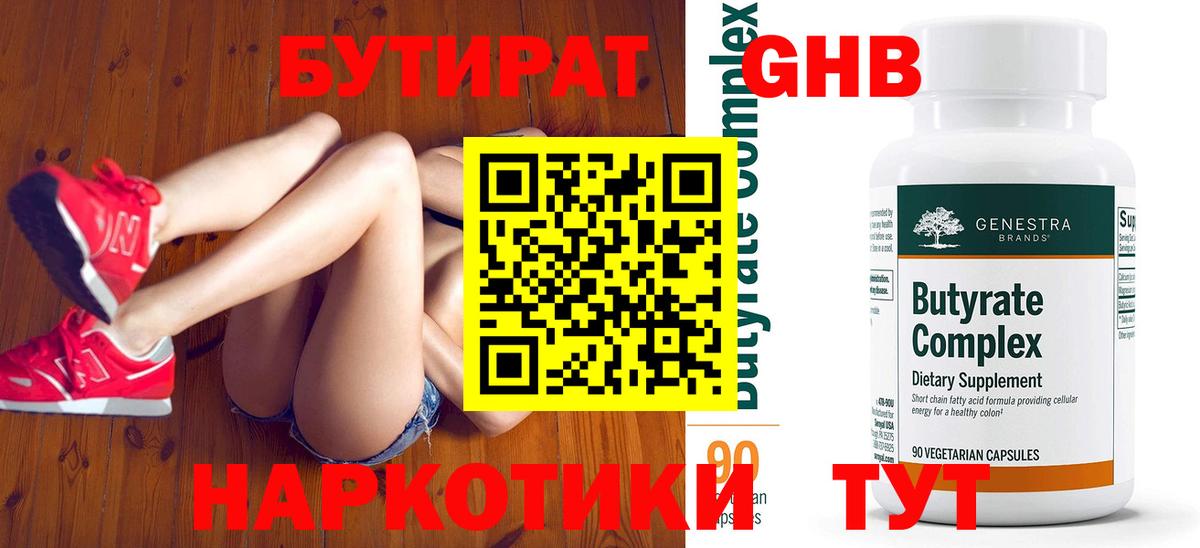 БУТИРАТ жидкий экстази Кулебаки