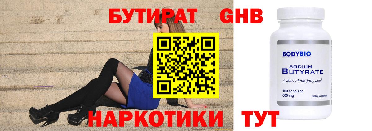 БУТИРАТ  Вход с VPN  Кулебаки  Бутират оксана 