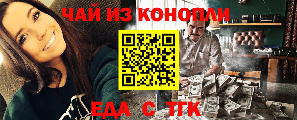 Еда ТГК марихуана Кулебаки