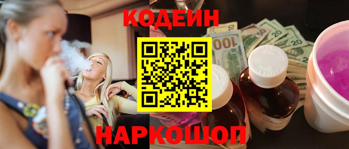 Кодеин напиток Lean (лин)  Кодеин напиток Lean (лин)  Вход с VPN  Кулебаки 