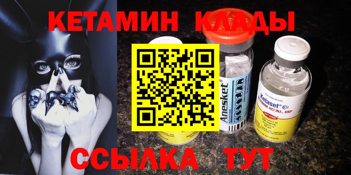 Кулебаки  Кетамин ketamine  Вход с VPN  Кетамин VHQ 